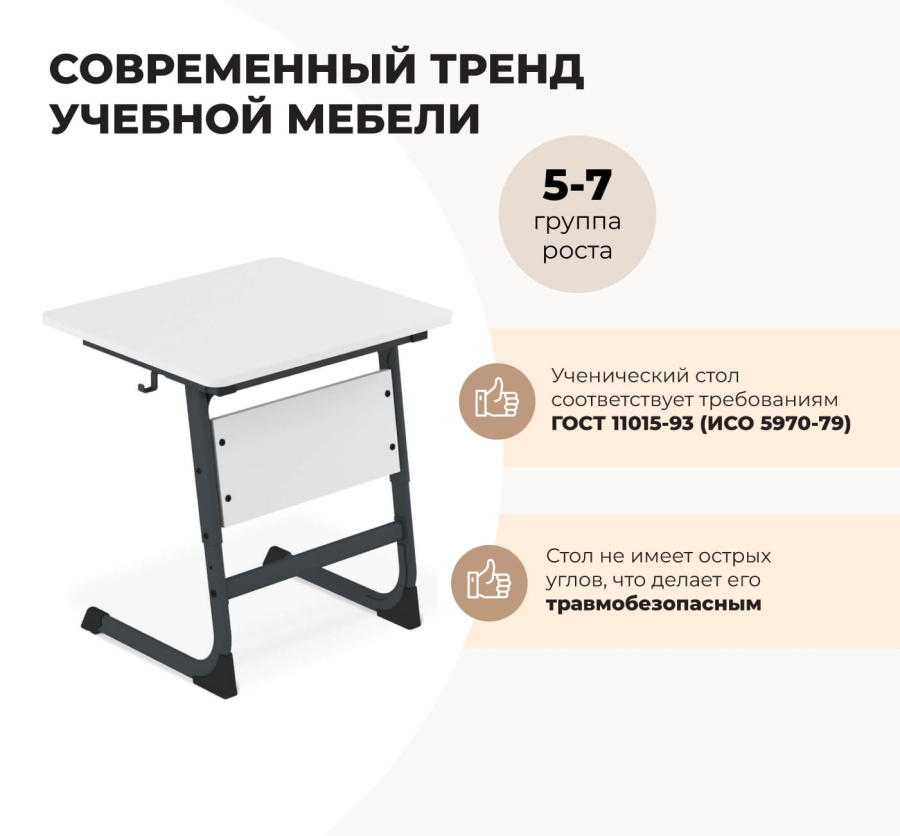 Cтол ученический белый снег/антрацит SHT-T-TN14/5-7